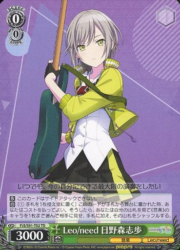 [TD] PJS/S91-T02 Leo/need 日野森志歩