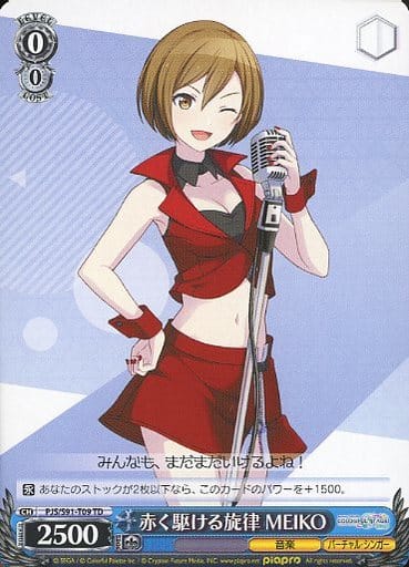[TD] PJS/S91-T09 赤く駆ける旋律 MEIKO
