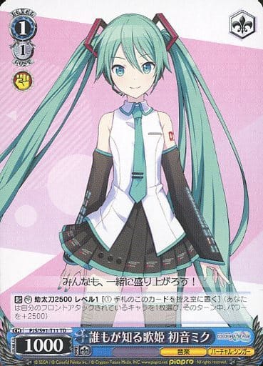 [TD] PJS/S91-T11 誰もが知る歌姫 初音ミク