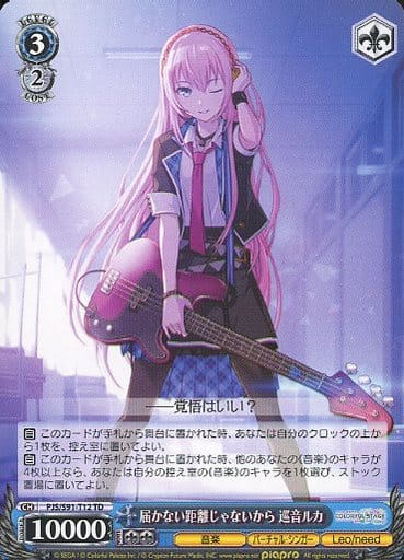 [TD] PJS/S91-T12 届かない距離じゃないから 巡音ルカ