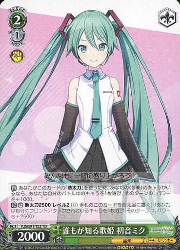 [TD] PJS/S91-T23 誰もが知る歌姫 初音ミク