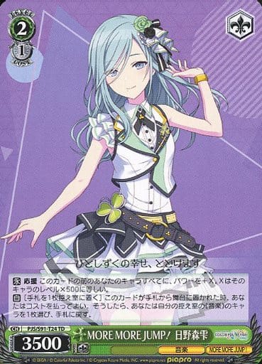 [TD] PJS/S91-T24 MORE MORE JUMP! 日野森雫
