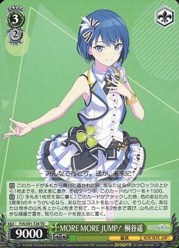 [TD] PJS/S91-T26 MORE MORE JUMP! 桐谷遥