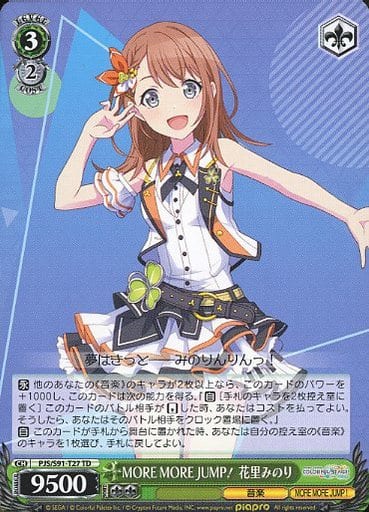 [TD] PJS/S91-T27 MORE MORE JUMP! 花里みのり