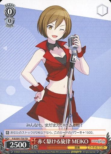 [TD] PJS/S91-T35 赤く駆ける旋律 MEIKO