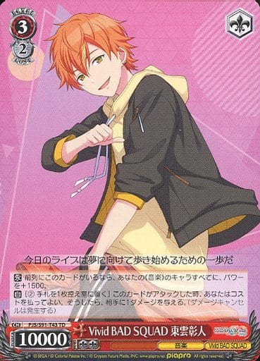 [TD] PJS/S91-T43 Vivid BAD SQUAD 東雲彰人