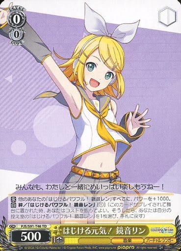 [TD] PJS/S91-T46 はじける元気! 鏡音リン