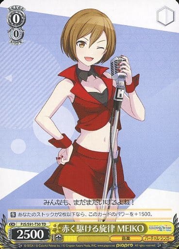[TD] PJS/S91-T50 赤く駆ける旋律 MEIKO