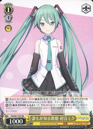 [TD] PJS/S91-T53 誰もが知る歌姫 初音ミク