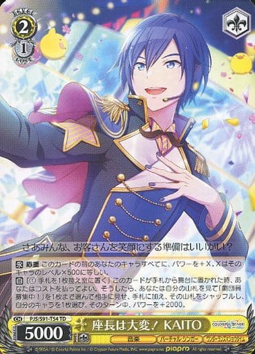 [TD] PJS/S91-T54 座長は大変! KAITO