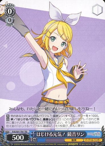 [TD] PJS/S91-T61 はじける元気! 鏡音リン