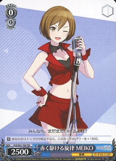 [TD] PJS/S91-T65 赤く駆ける旋律 MEIKO