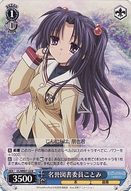 [R] CL/WE01-22 名誉図書委員ことみ