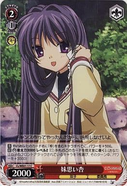 [C] CL/WE01-17 妹思い杏