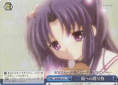 [CC] CL/WE01-27 娘への贈り物