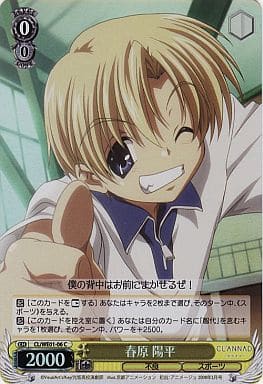 [C] CL/WE01-06 春原 陽平(ホロ)