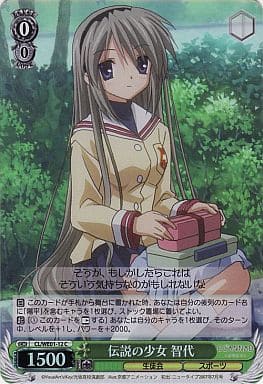[C] CL/WE01-12 伝説の少女 智代(ホロ)