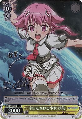 [SP] SK/WE03-004 宇宙をかける少女 秋葉(サイン入り)