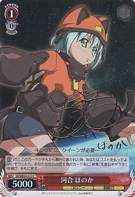 [SP] SK/WE03-013 河合 ほのか(サイン入り)