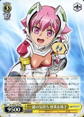 [PR] SK/WE05-32 一緒の気持ち 秋葉&妹子