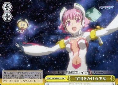 [PR] SK/WE05-33 宇宙をかける少女