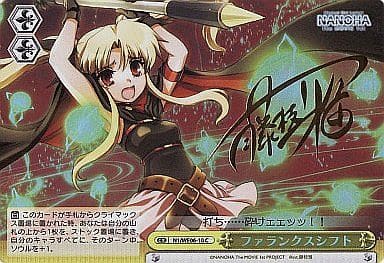 [SP] N1/WE06-10 ファランクスシフト(サイン入り)