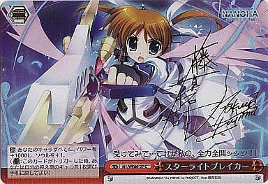 [SP] N1/WE06-27 スターライトブレイカー(サイン入り)