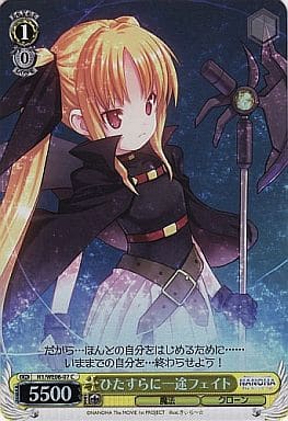 [C] N1/WE06-07 ひたすらに一途フェイト