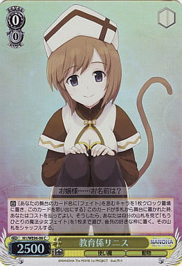 [C] N1/WE06-06 教育係リニス(ホロ)