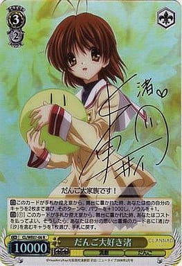 [SP] CL/WE07-06 だんご大好き渚(サイン入り)