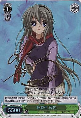 [SP] CL/WE07-15 転校生 智代(サイン入り)