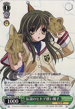 [RE] CL/WE07-35 伝説のヒトデ使い風子
