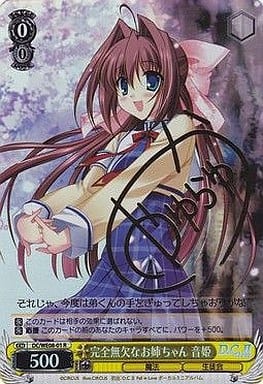 [SP] DC/WE08-01 完全無欠なお姉ちゃん 音姫(サイ...