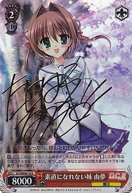 [SP] DC/WE08-10 素直になれない妹 由夢 (サイン入り)