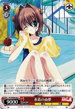[C] DC/WE08-40 水着の由夢