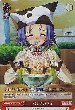[C] DC/WE08-71 バナナパフェ(ホロ)