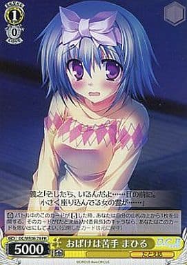 [PR] DC/WE08-78 おばけは苦手 まひる