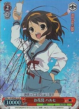 [SP] SY/WE09-14 お花見 ハルヒ(サイン入り)