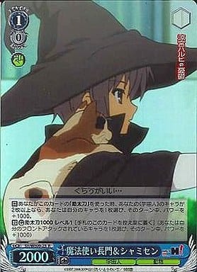 [R] SY/WE09-23 魔法使い長門&シャミセン(ホロ)