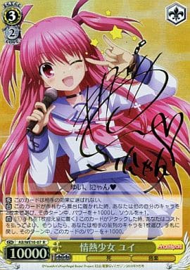 [SP] AB/WE10-07 情熱少女 ユイ(サイン入り)