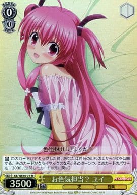 [R] AB/WE10-01 お色気担当? ユイ(ホロ)