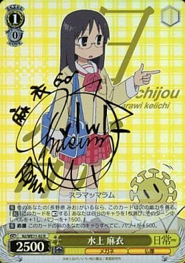 [SP] NJ/WE11-02 水上 麻衣(サイン入り)