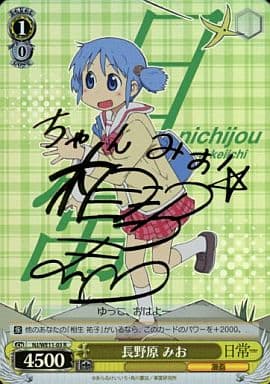 [SP] NJ/WE11-03 長野原 みお(サイン入り)