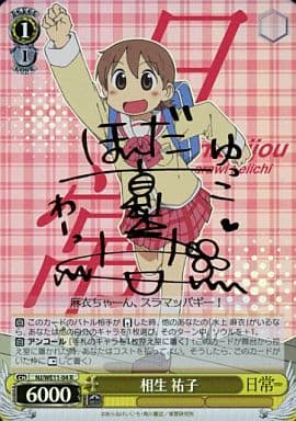 [SP] NJ/WE11-04 相生 祐子(サイン入り)