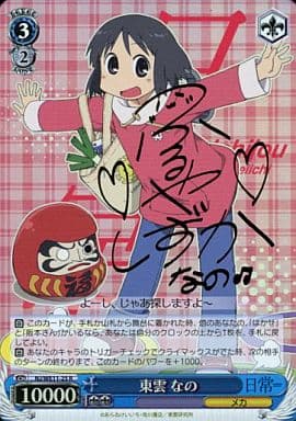 [SP] NJ/WE11-25 東雲 なの(サイン入り)