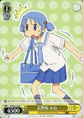 [R] NJ/WE11-03 長野原 みお