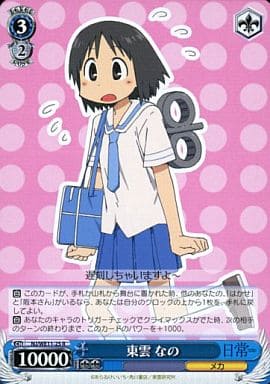 [R] NJ/WE11-25 東雲 なの