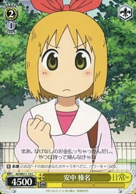 [C] NJ/WE11-15 安中 榛名