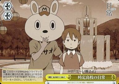 [CC] NJ/WE11-18b 時定高校の日常