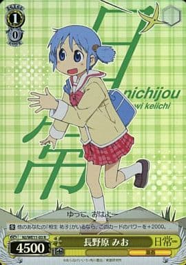 [R] NJ/WE11-03 長野原 みお(ホロ)